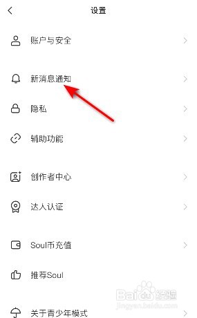 Soul在哪关闭震动