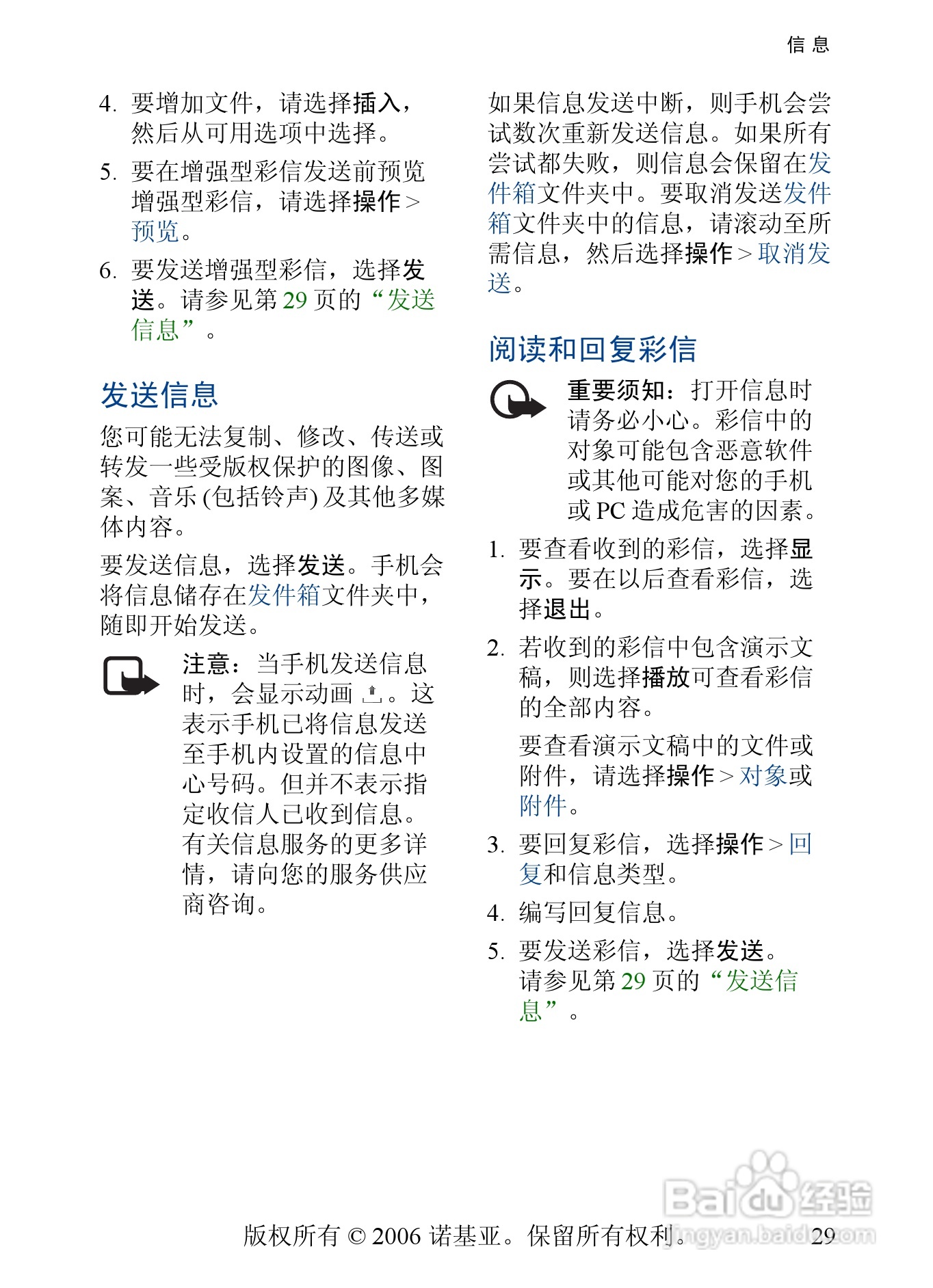 诺基亚5200手机使用说明书:[3]