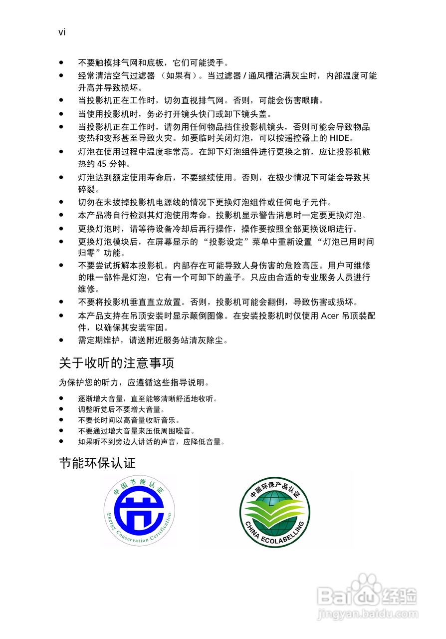 Acer P7203投影机使用说明书:[1]