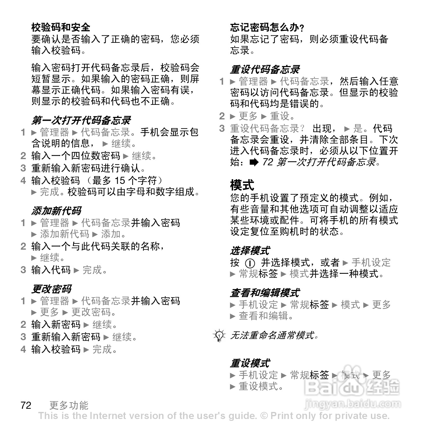 索爱K790c手机使用说明书:[8]