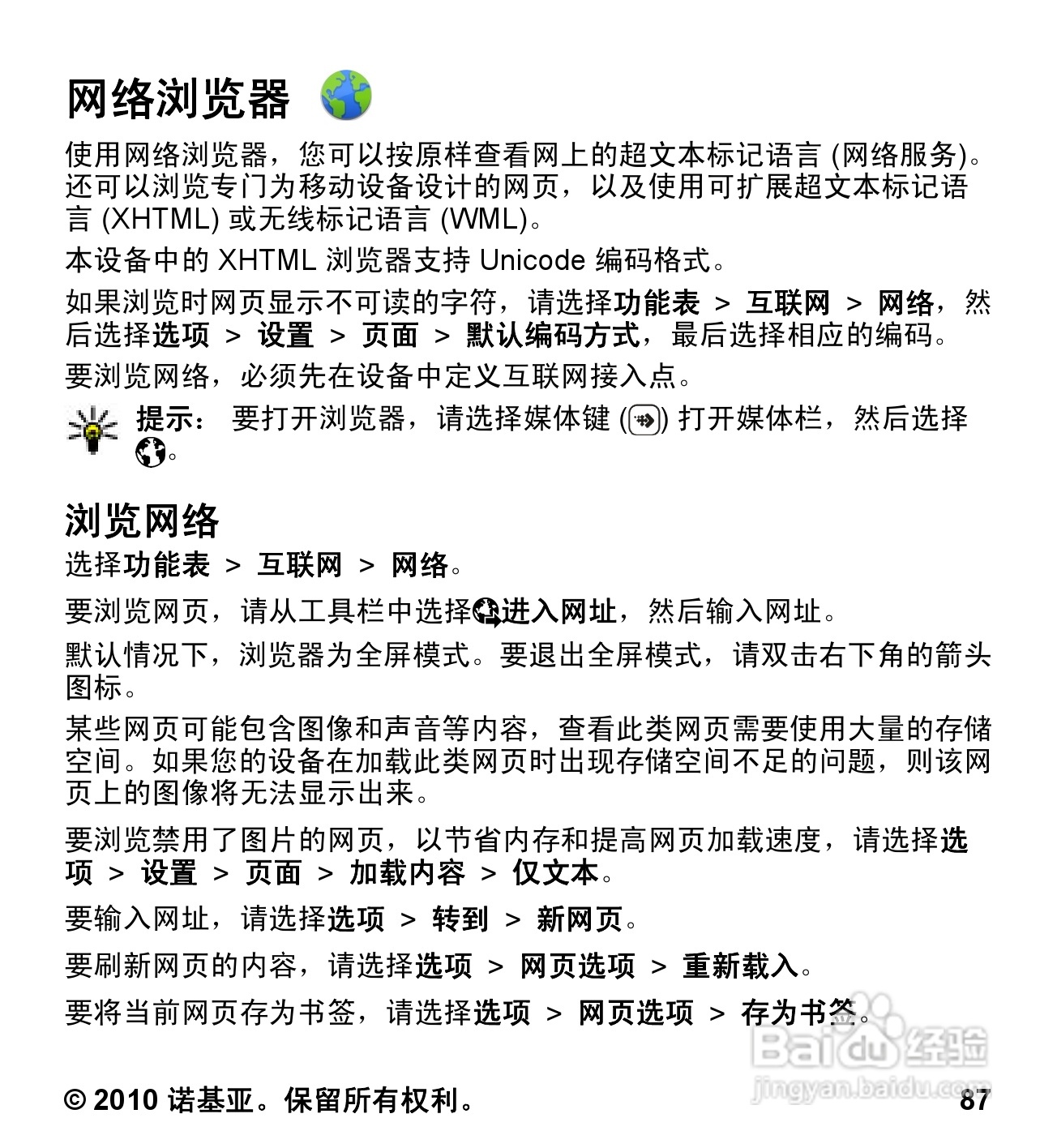 诺基亚5233手机使用说明书:[9]