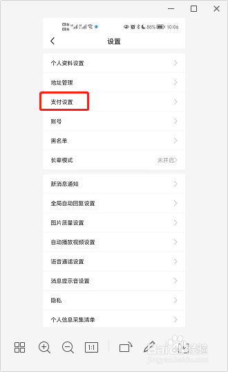 闲鱼如何开启小额免密支付
