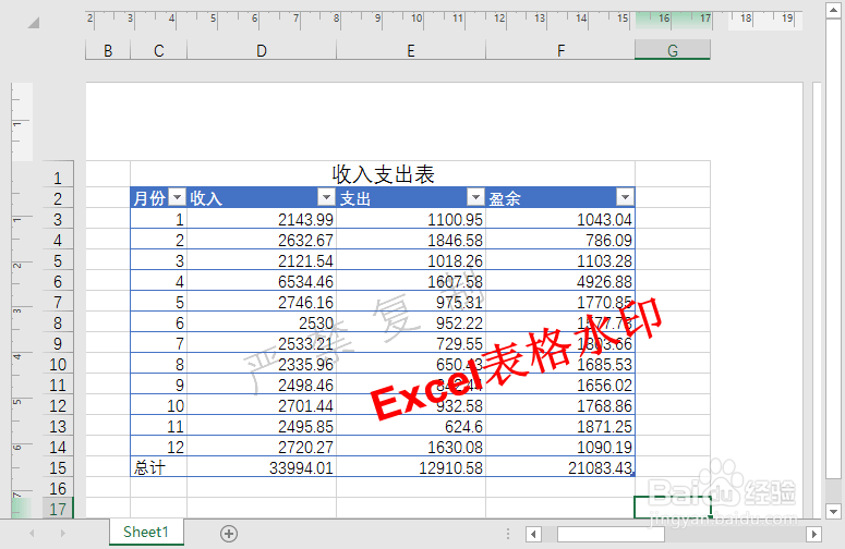 怎样给 Excel 表格添加水印？