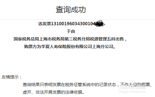 上海定额发票查验