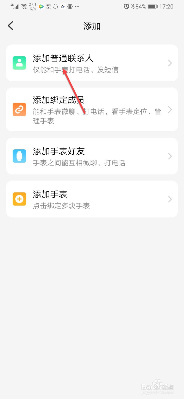 儿童手表呼叫限制怎么解除