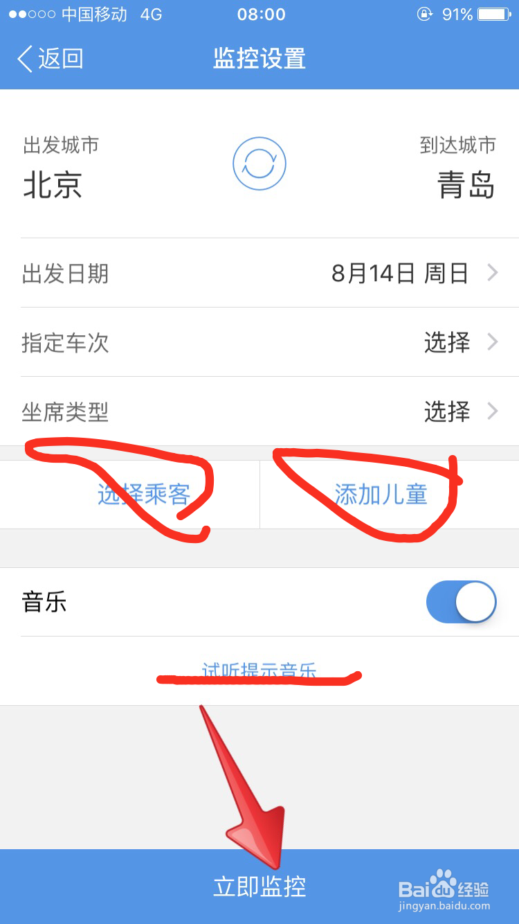 手机客户端如何快速抢到火车票