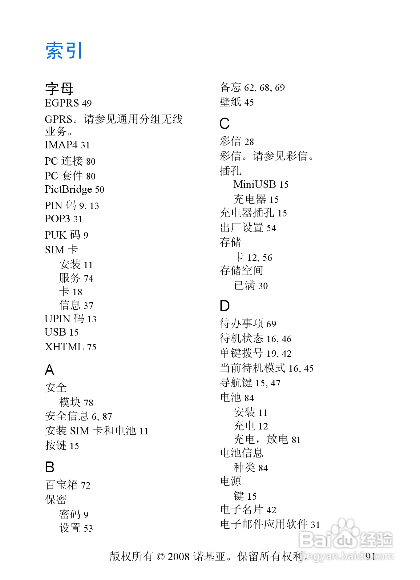 诺基亚5208手机使用说明书:[10]