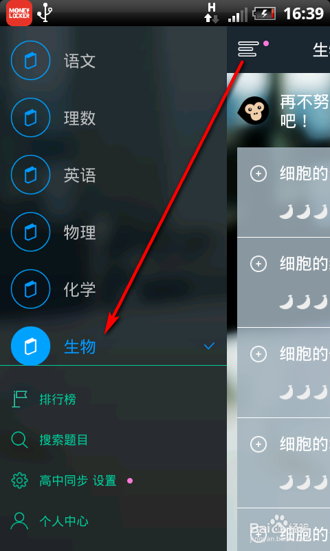 猿题库怎么用