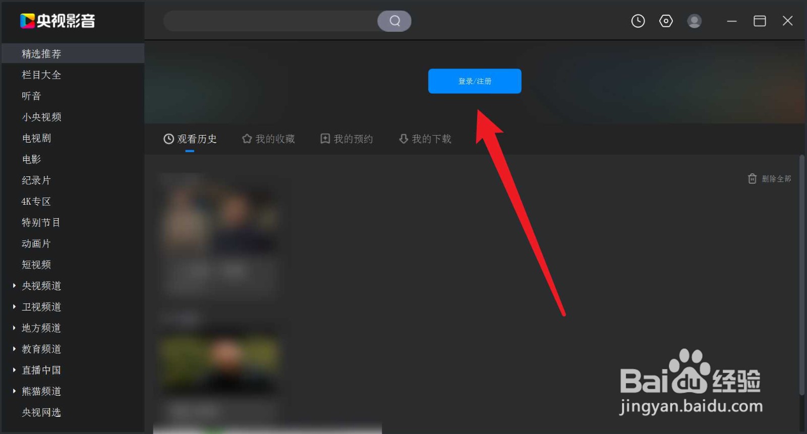 央视影音电脑版怎么登录