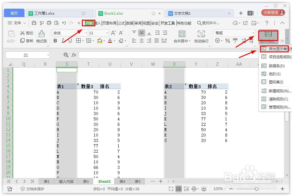 excel表格找出重复内容