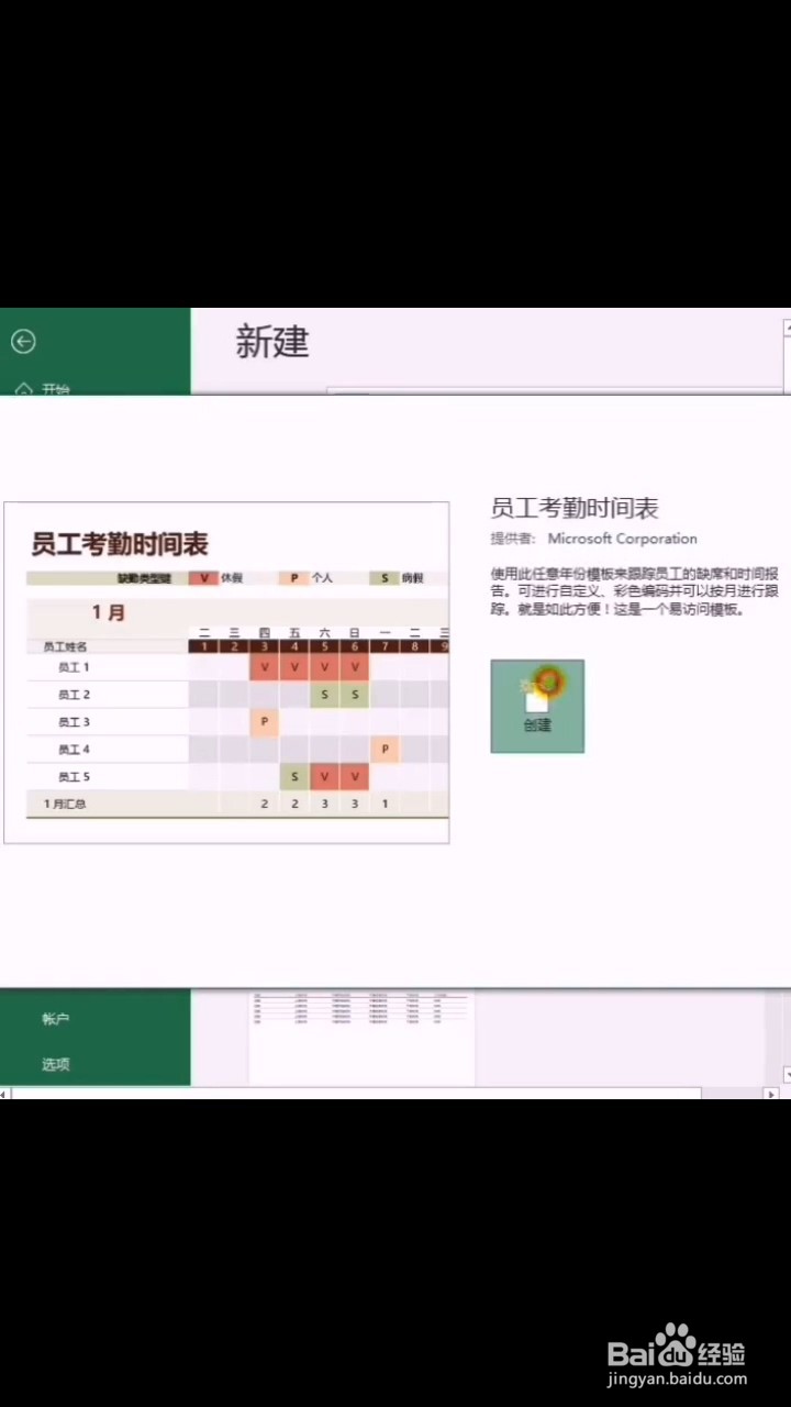 如何快速制作考勤表