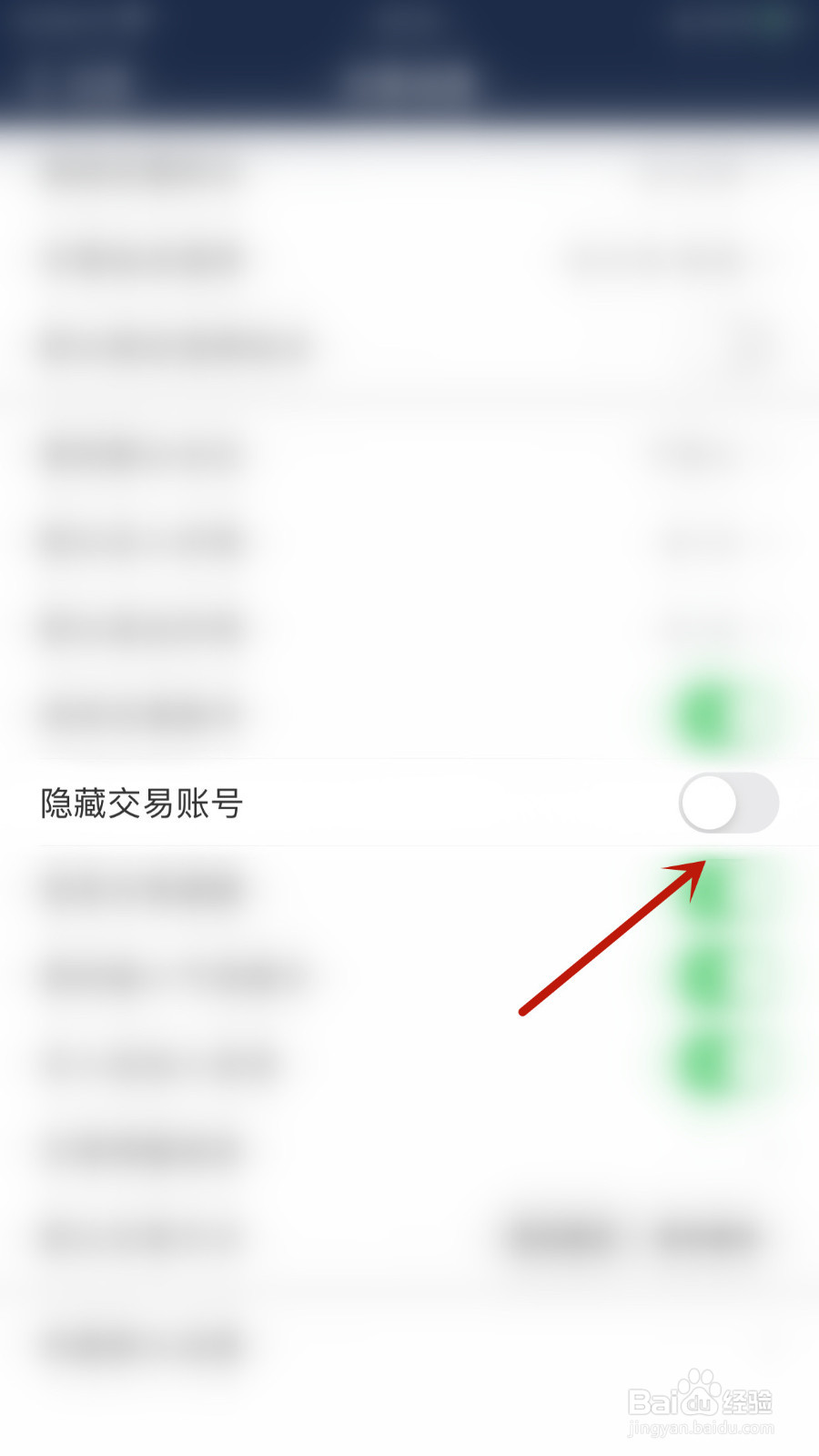 海通e海通财如何设置隐藏交易账号开启