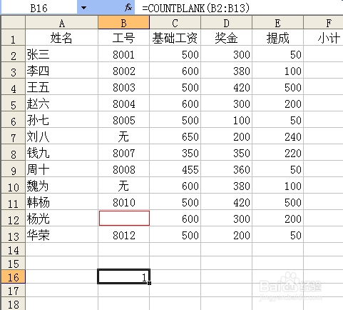 【一知半解学函数】COUNTBLANK 函数