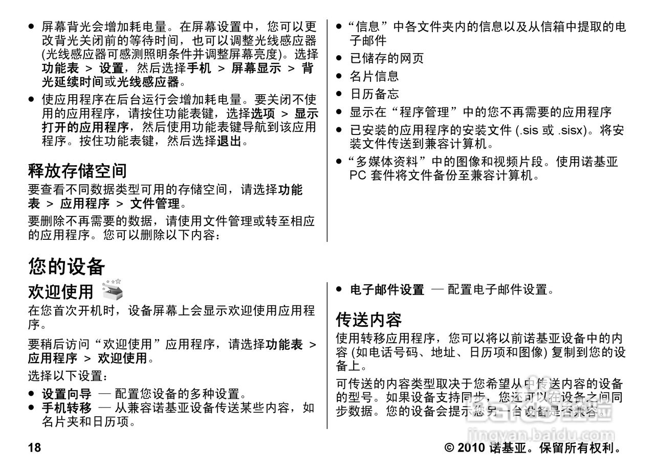 诺基亚5800w手机使用说明书:[2]