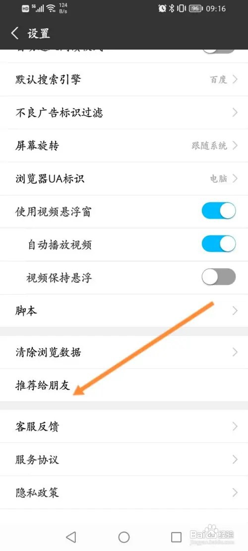 私密浏览器怎样推荐给朋友