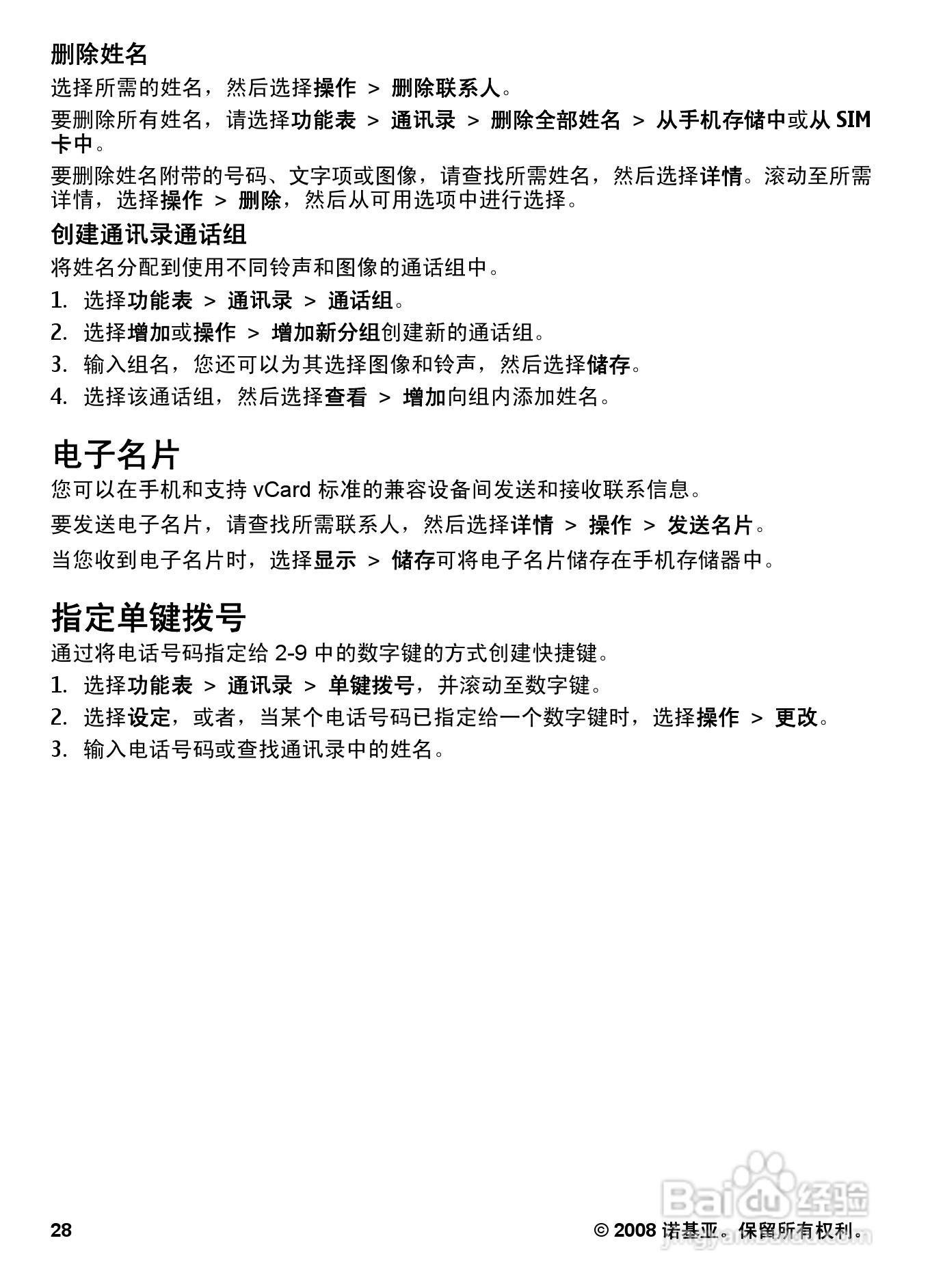 诺基亚7510A手机使用说明书:[3]