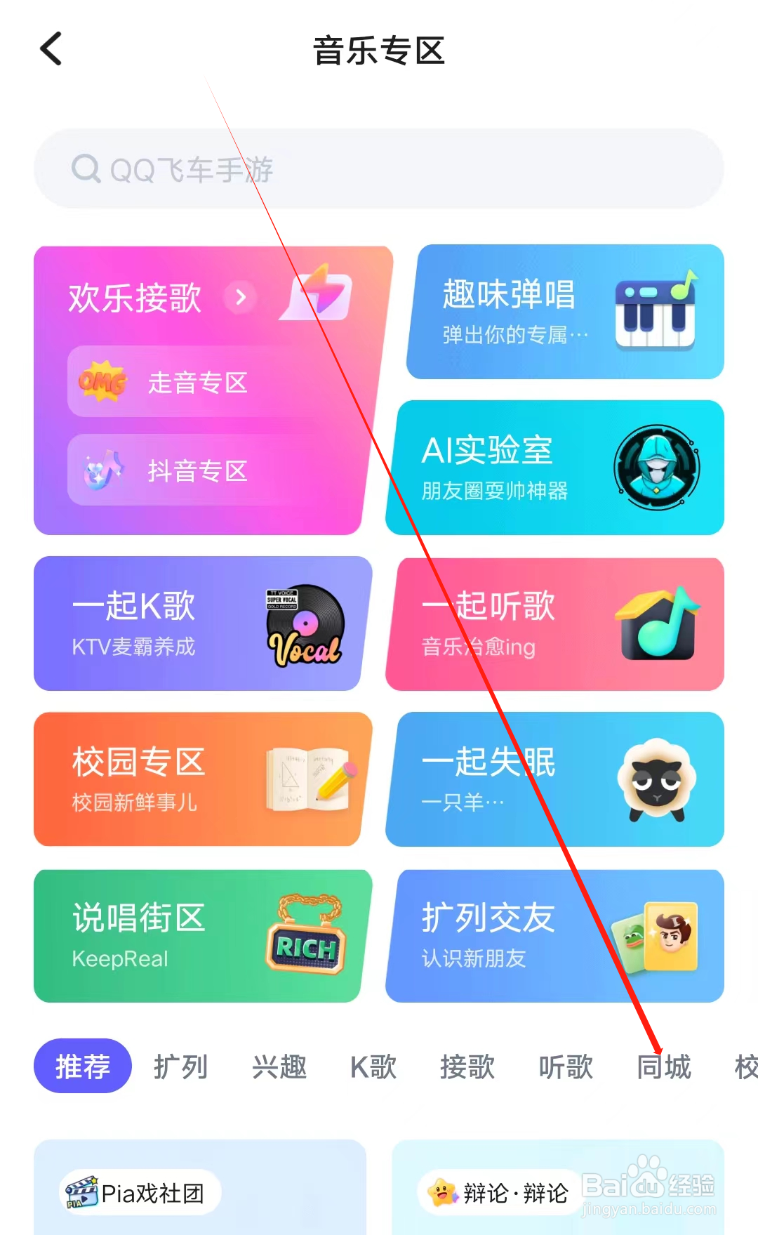 猫爪怎样查看同城专栏