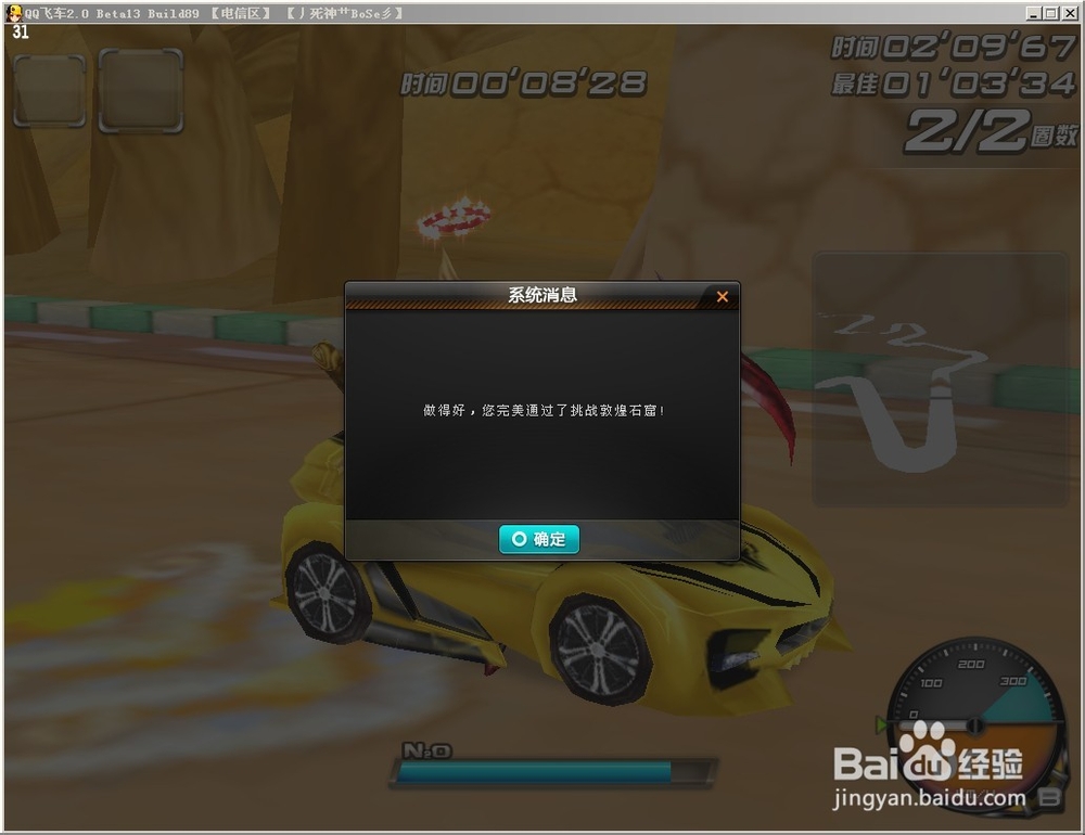 怎样考取qq飞车驾照：[9]高级-挑战敦煌石窟