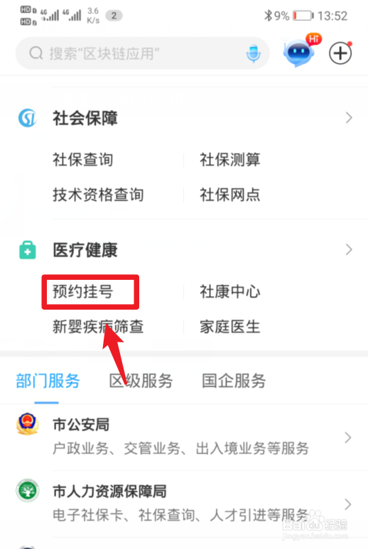 深圳医院怎么预约挂号