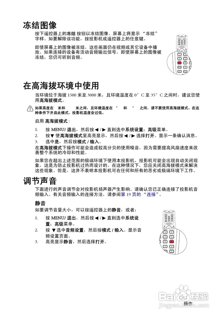 明基SH910投影机使用说明书:[4]