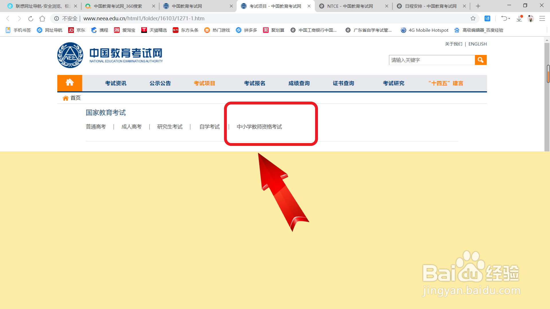 教师资格证考试时间怎么查看?