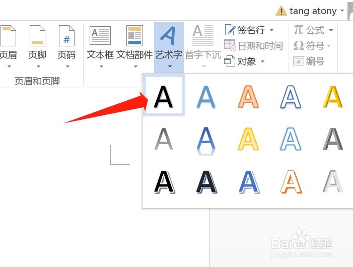 Word文档中如何制作电子印章