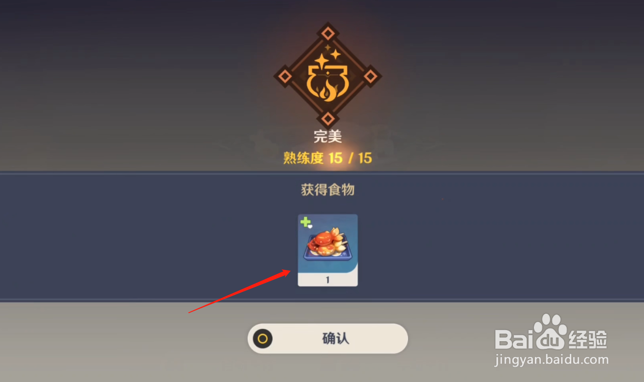 原神宵宫特殊料理食谱