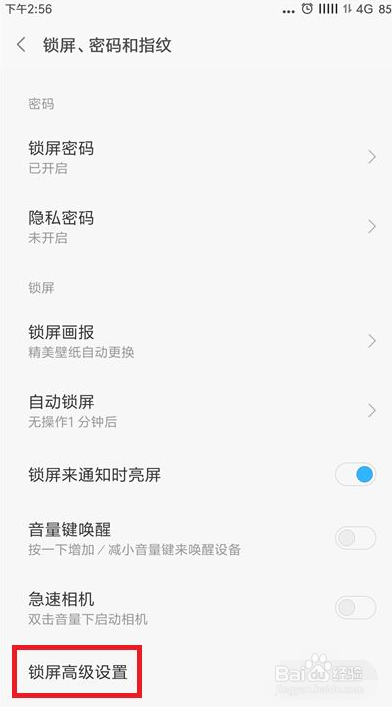 小米手机如何开启防误触模式