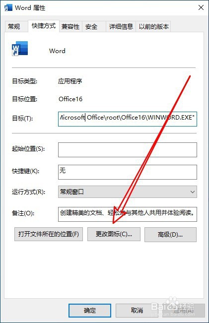WPS卸载后Office图标显示有问题