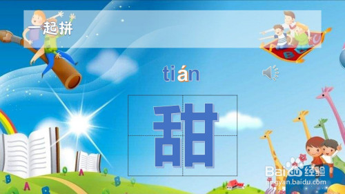 甜拼音怎么拼写