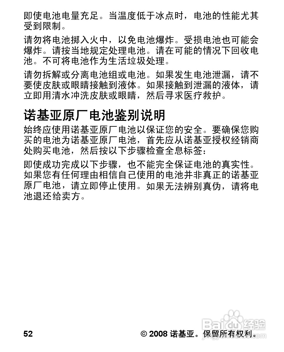 诺基亚1681c手机使用说明书:[6]