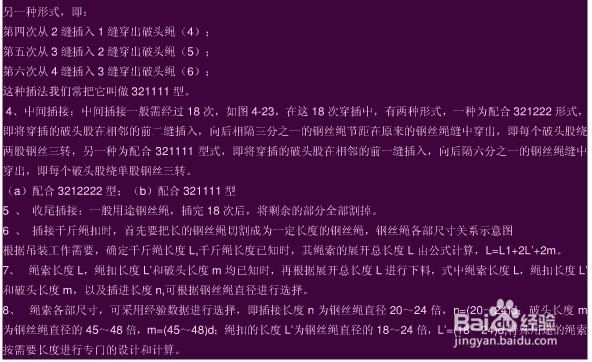 钢丝绳头的插接方法