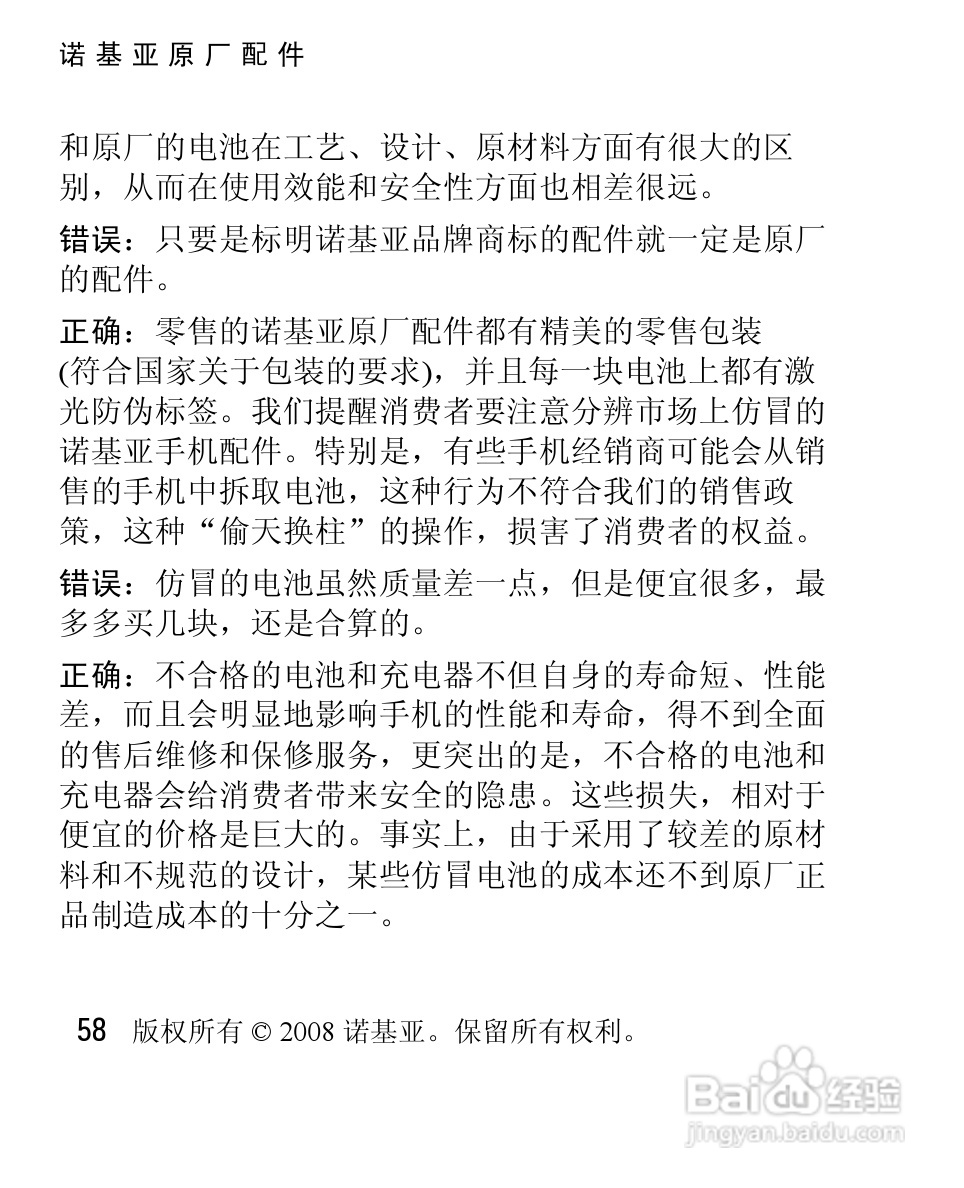 诺基亚1325手机使用说明书:[6]
