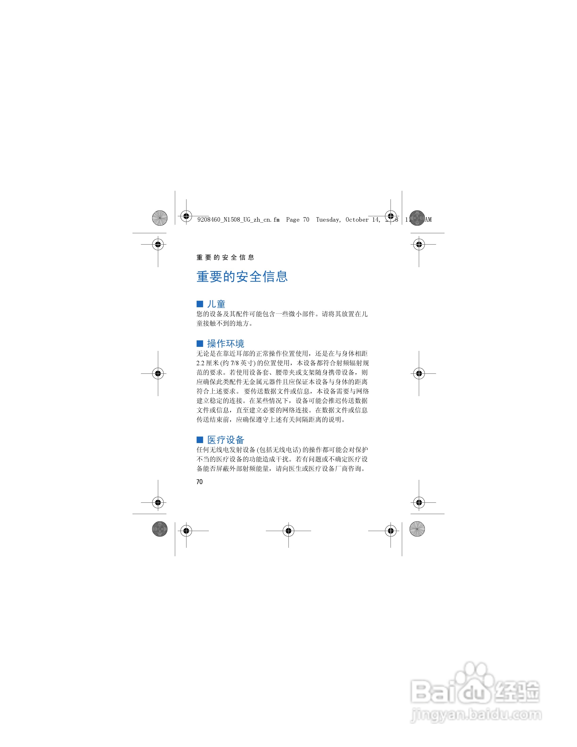 诺基亚1508手机使用说明书:[8]