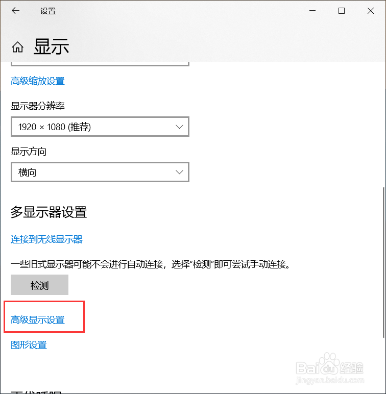 Windows10怎么查看屏幕显示器信息