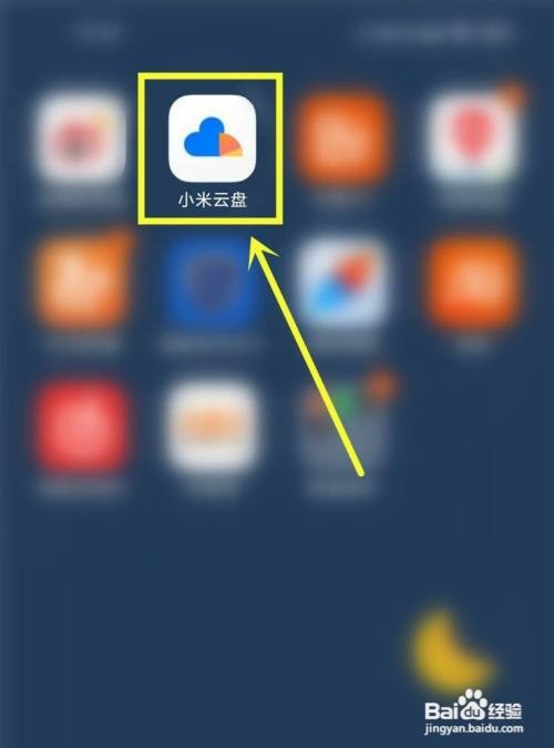 小米云盘如何才能删除缓存文件