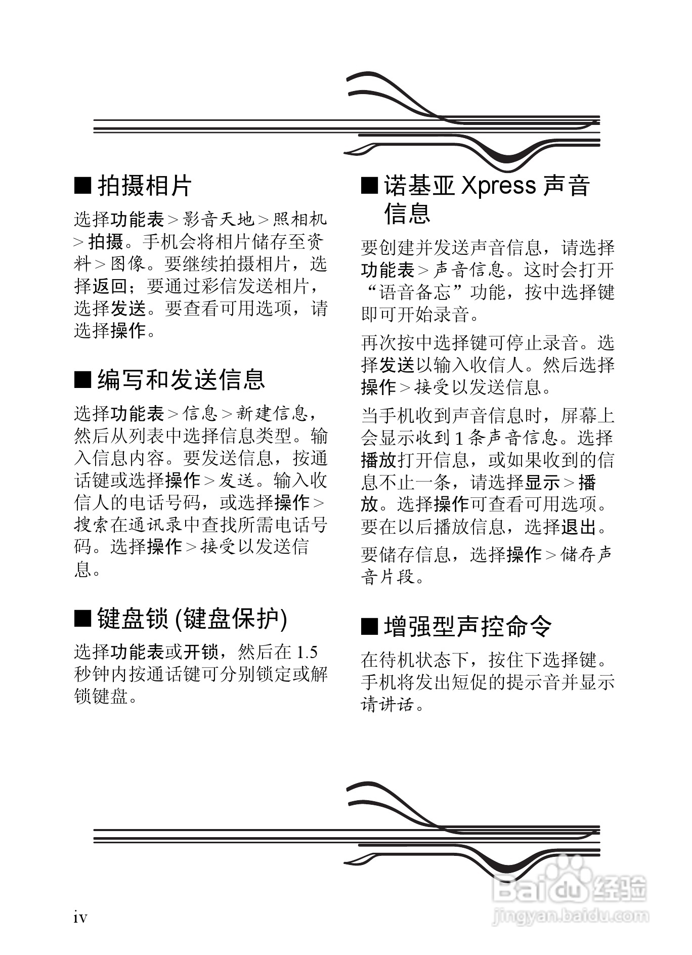 诺基亚7380手机使用说明书:[1]