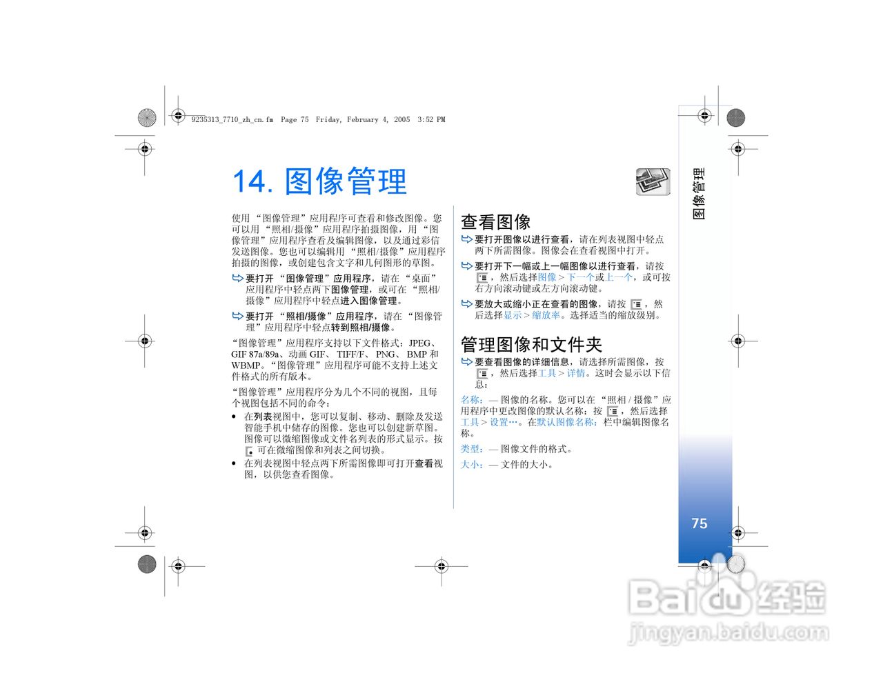 诺基亚7710手机使用说明书:[8]