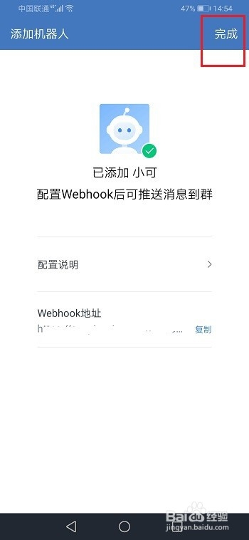 企业微信怎么添加群机器人