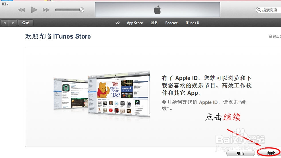Apple ID注册与激活详细图文教程