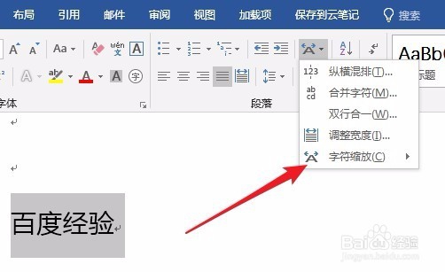 word2016怎么样使字体变宽 如何把字体变胖