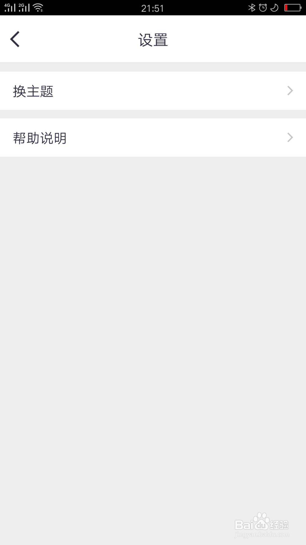 掌上生活如何修改客服页面主题