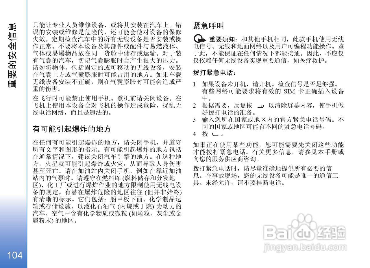 诺基亚N71手机使用说明书:[11]