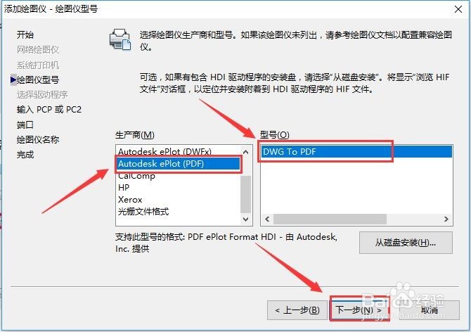 如何在CAD里面添加PDF打印机