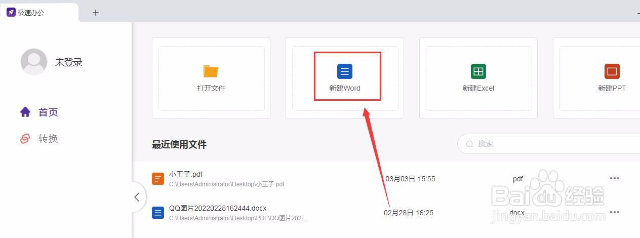 如何新建一个空白的PDF文档