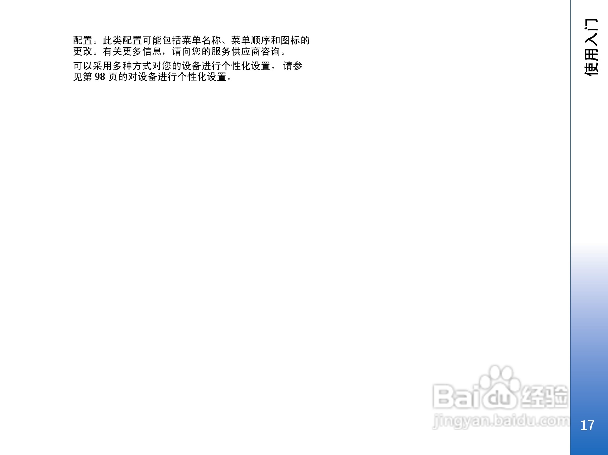 诺基亚9300手机使用说明书:[2]