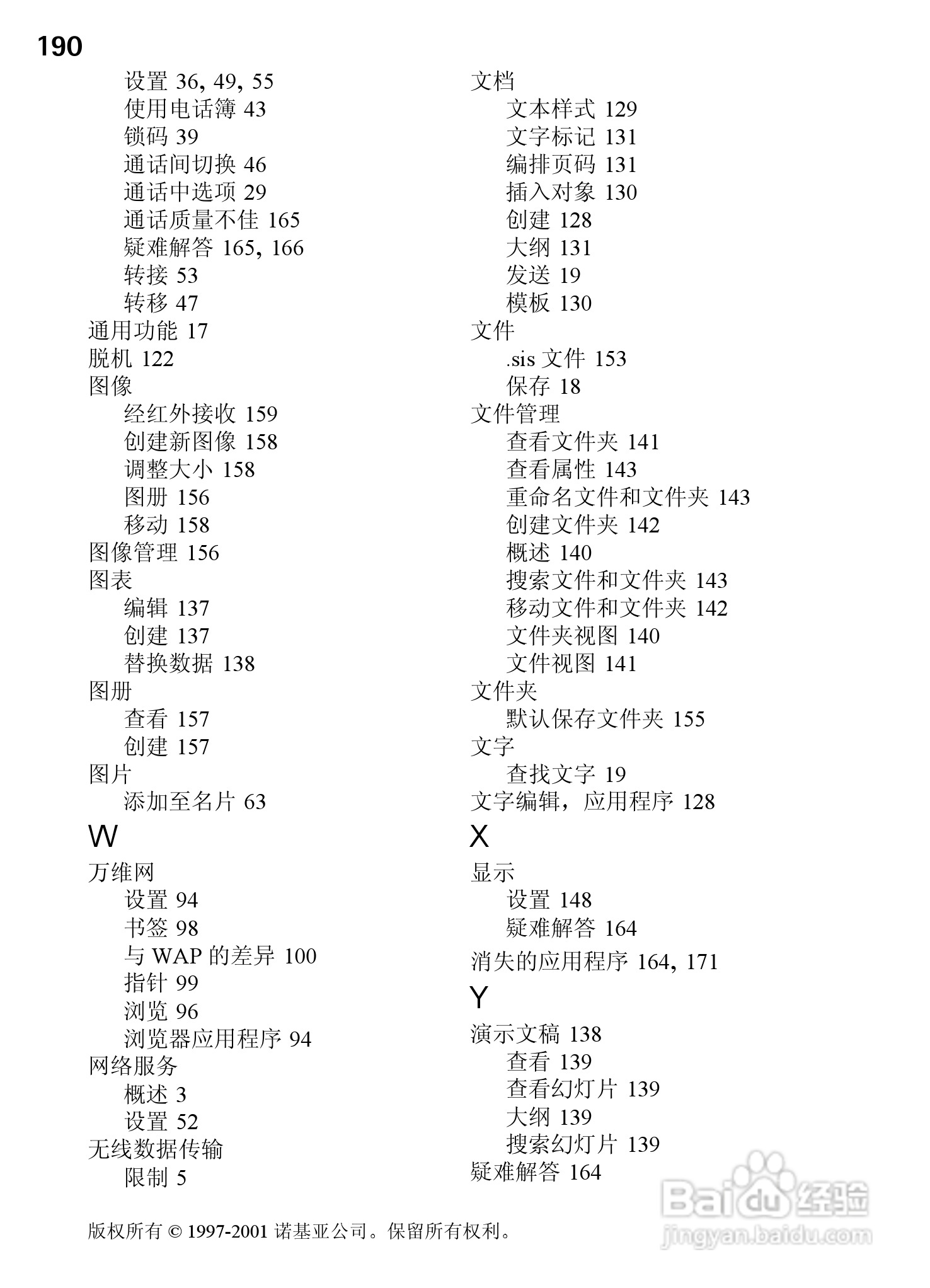 诺基亚9210C手机使用说明书:[20]
