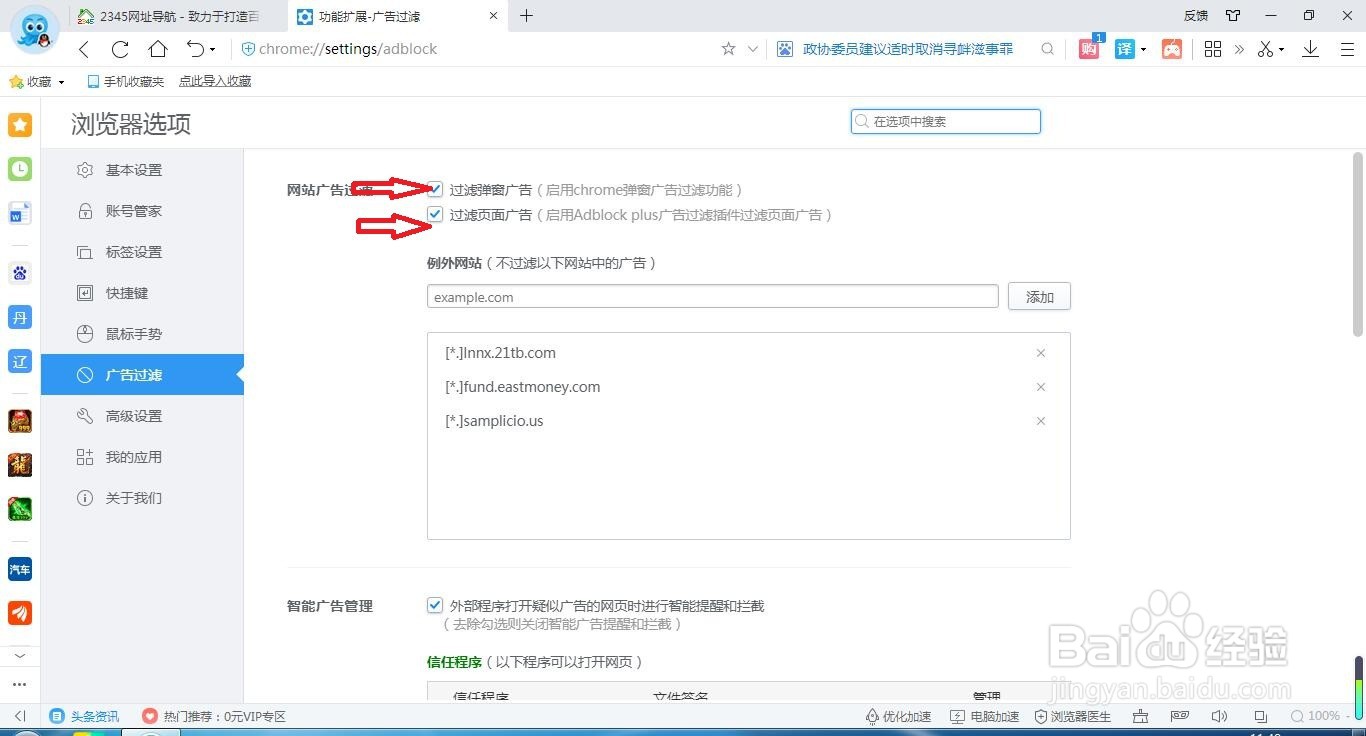 2345浏览器怎么设置网站广告过滤？