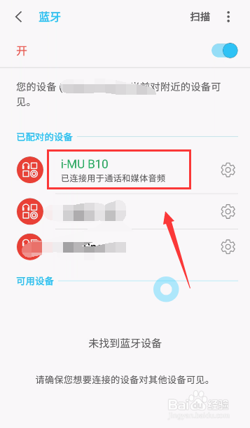 i9308怎么连蓝牙耳机