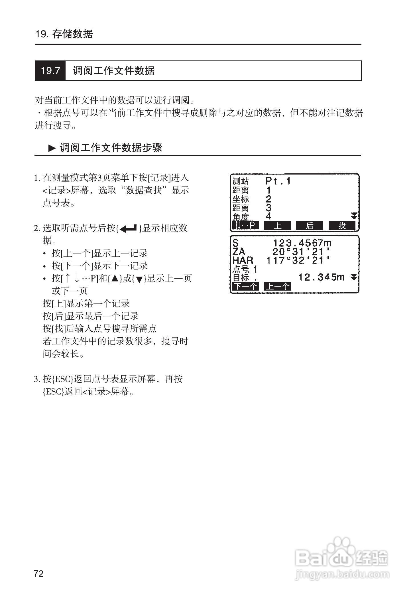 索佳SET210、510、610全站仪(光波测距经纬仪)使用手册:[8]